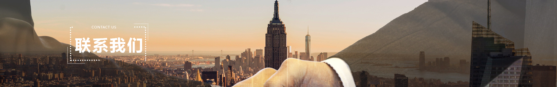 聯系我們 banner